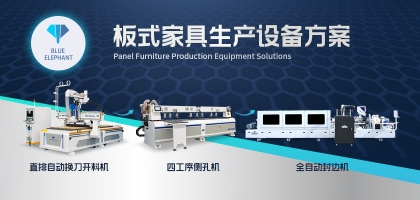 從原材料到成品——板式家具生產(chǎn)工藝流程都有哪些？