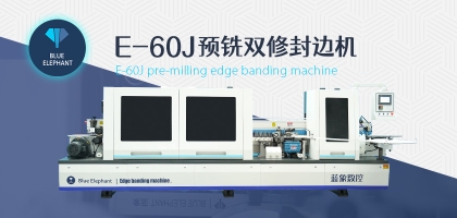 全自動數(shù)控封邊機怎么進行封邊？