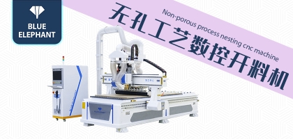 板式數(shù)控開料機(jī)一機(jī)多用，快速實現(xiàn)定制家具開料