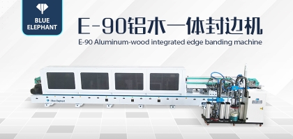 鋁木一體封邊機(jī)——一機(jī)兩用，省時省力！