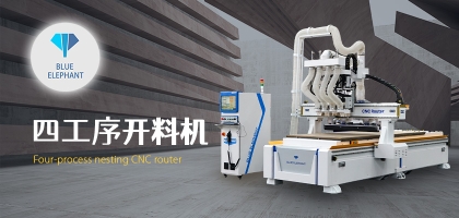 智能家具數(shù)控開料機，讓您的家具質(zhì)量更高!