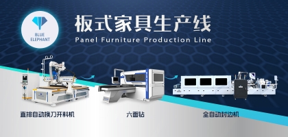 開料機(jī)+六面鉆，解決家具產(chǎn)品同質(zhì)化，加工更高效！