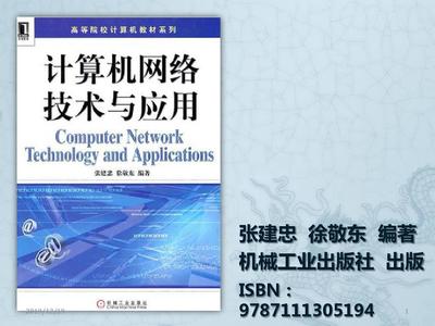 計算機網(wǎng)絡技術(shù)與應用 計算機網(wǎng)絡技術(shù)服務